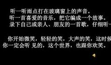 听什么的声音作文