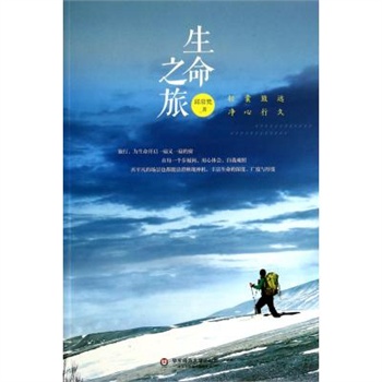 人生旅程