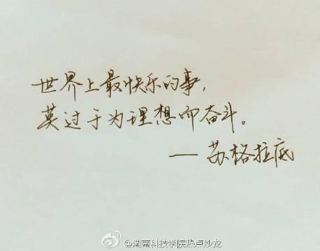 为梦想而努力