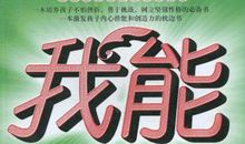 我也可以成功一次