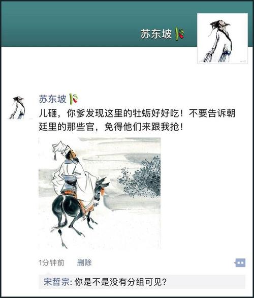 苏东坡的朋友圈