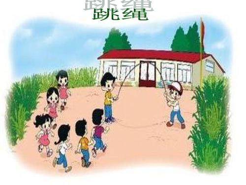 跳绳游戏