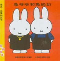 爷爷的兔子