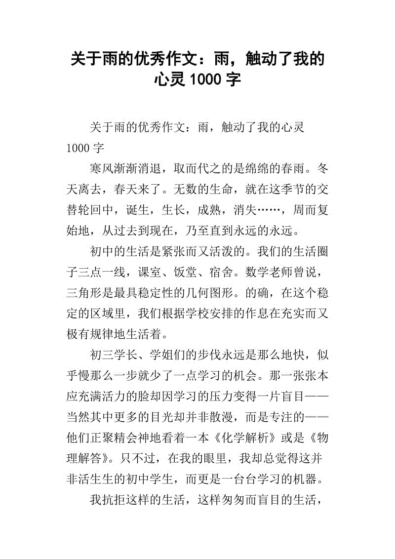 雨打动了我的心