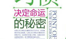 我战胜了坏习惯