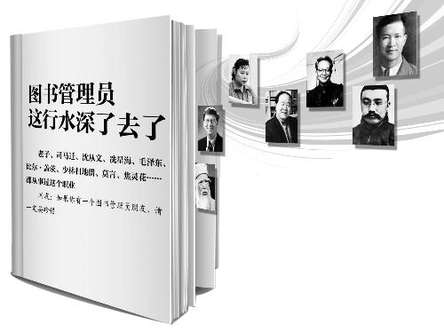 图书馆员的经验