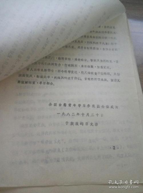 致台湾同胞的信