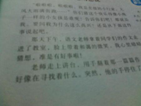 我想对你说什么作文400字四年级