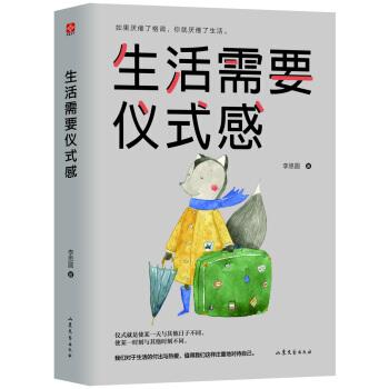 生活需要仪式论文