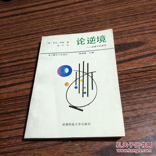 逆境中