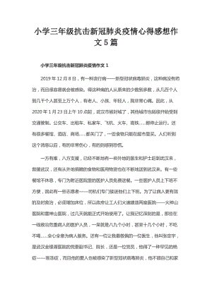 春节抗击新肺炎成分