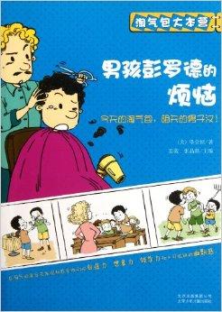 我不再是顽皮的包