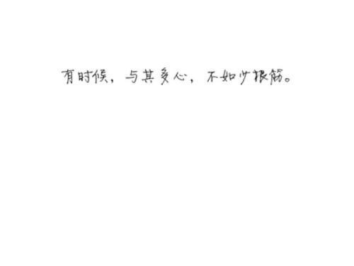 真的很好