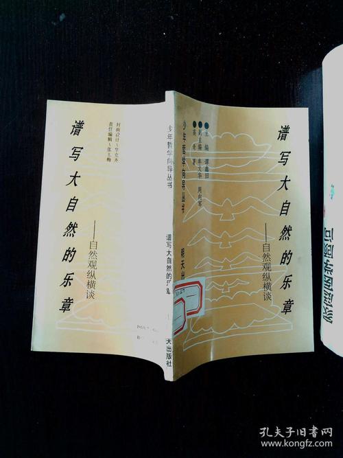 大自然的音乐