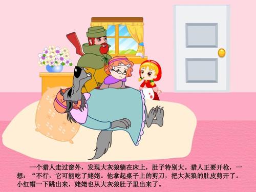小红帽的故事