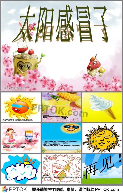太阳病了