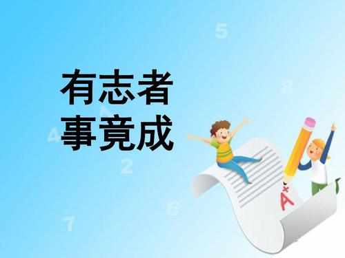 有意志