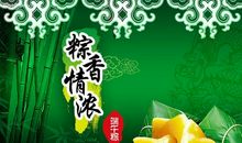 粽香万里话端午