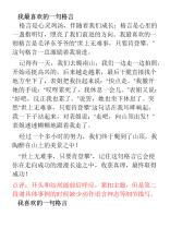 我最喜欢的座右铭