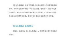 将相和缩写300字