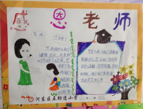 老师我很感谢你