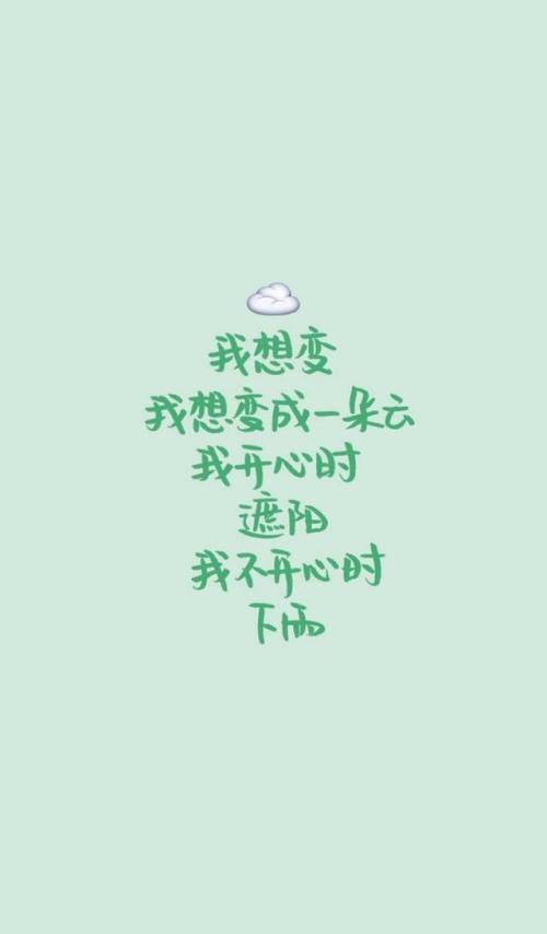 我想成为云