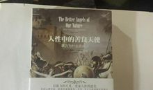 善良人性伴我们前行