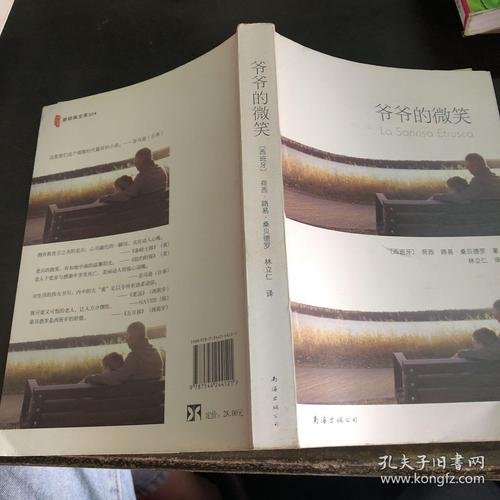 爷爷笑了