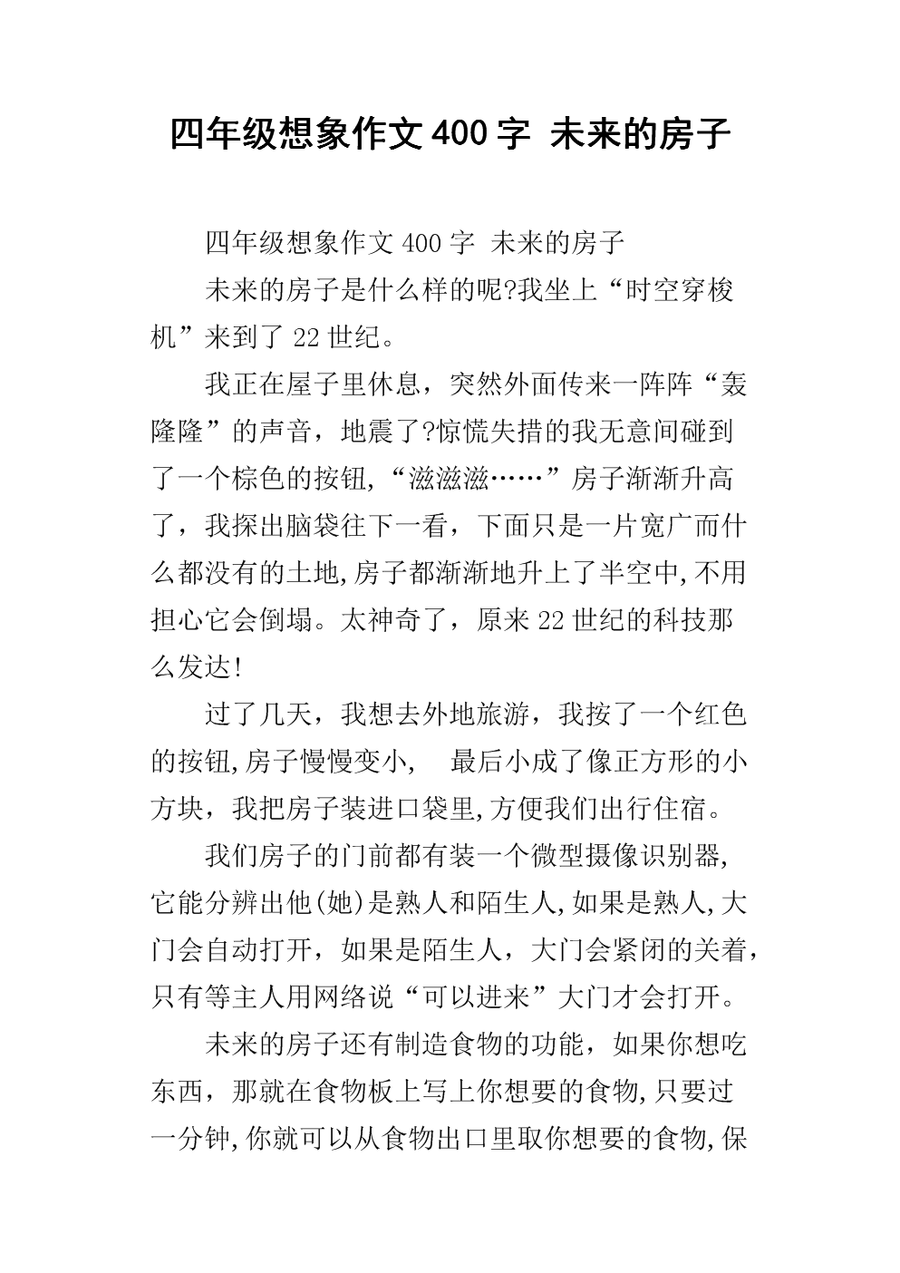 想象一下未来房屋的组成
