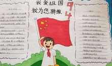 中国我为您骄傲