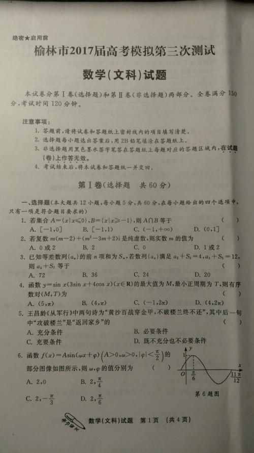 数学测验