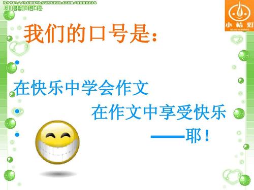 小学生组成我们班的开心果