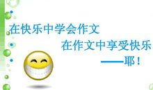 小学生作文我们班的开心果