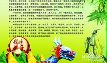 端午的故事