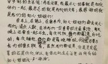 致表姐的一封信