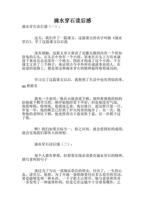 滴完石头读完后