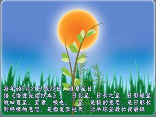 那个夏至