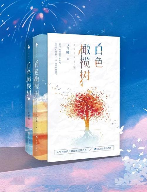 看完白橄榄树之后