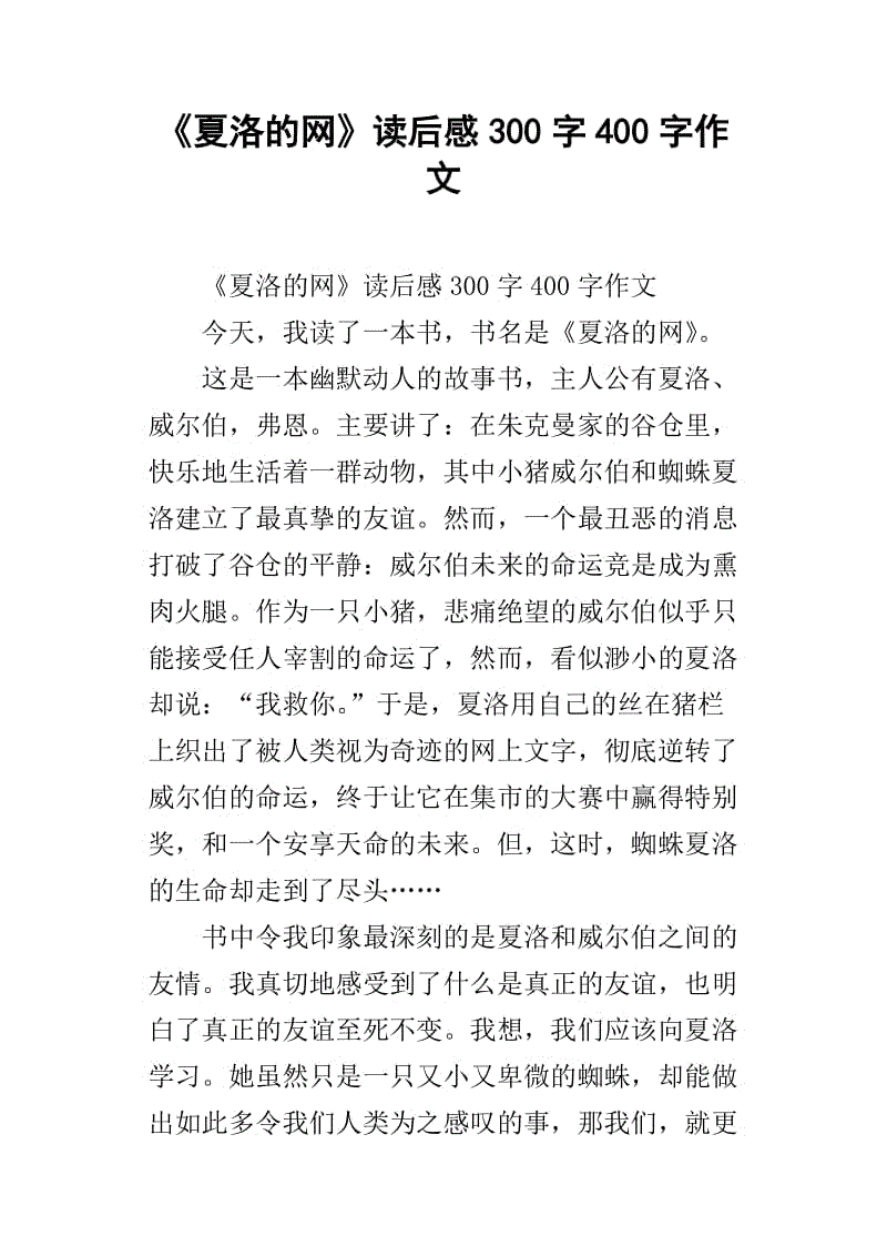 夏洛特的网络续集
