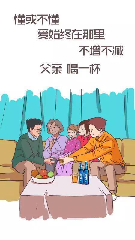 和父亲喝一杯