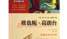 读《欧也妮·葛朗台》有感