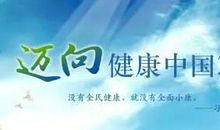 国之腾飞与吾之生活