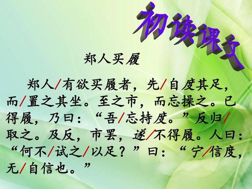 “郑人买鞋”扩大400字