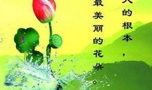 遵守诚信，是种美德