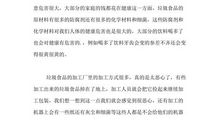 拒绝垃圾食品演讲稿