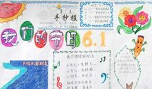 令人难忘的儿童节