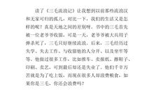 三毛流浪记观后感