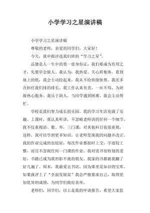学习明星演讲