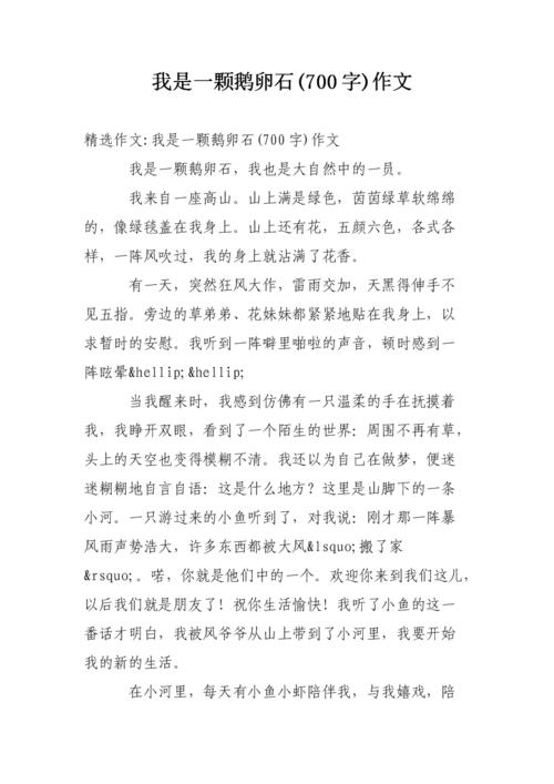 我是卵石