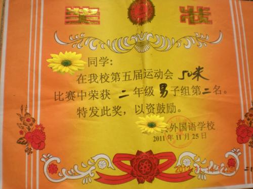 我的同学飞毛腿
